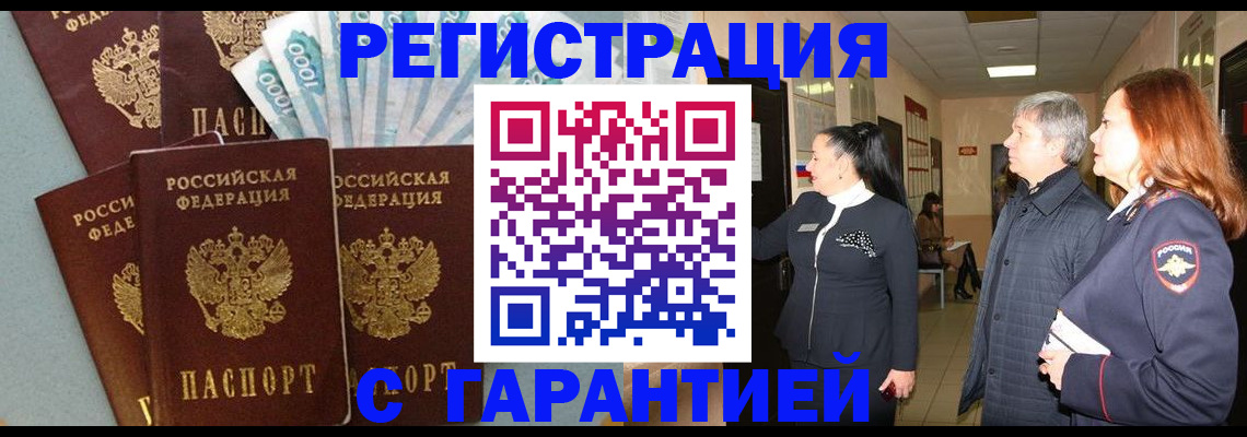 временная регистрация поиск в Десногорске